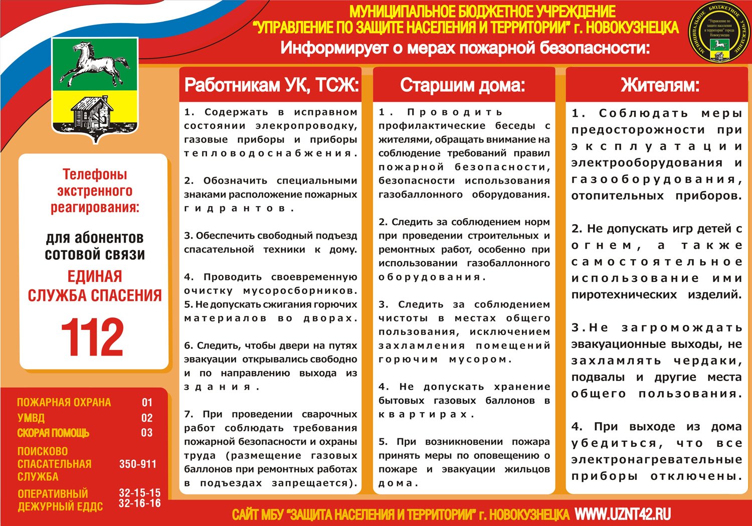 ИНФ ПО МЕРАМ ПОЖАНОЙ БЕЗОПАСНОСТИ.jpg
